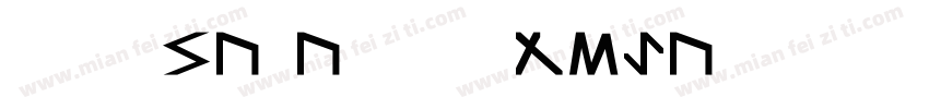 AG Plaza E Norma字体转换